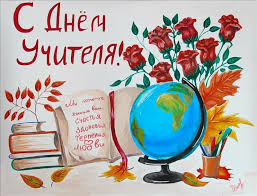 «Учитель – профессия почетная»